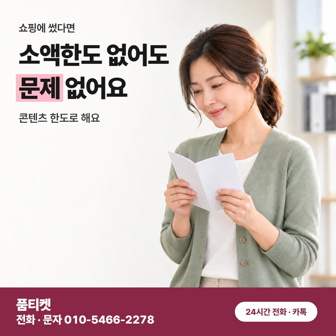 아이폰 콘텐츠이용료현금화 밤에도 남은 한도 확인해요